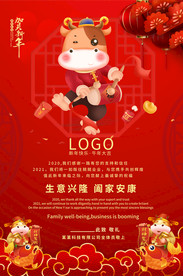 2021牛年春节贺卡放假通知