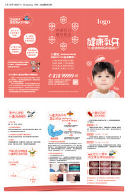 儿童齿科三折页