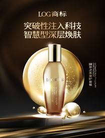 化妆品海报 抗衰 医美 精华液
