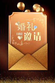 婚礼邀请函