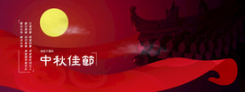 中国红中秋节古风古楼飘带海报