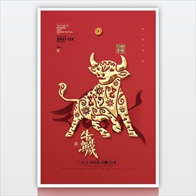 2021牛年海报 新年背景