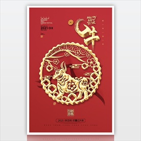 2021新年海报模板 金色剪纸