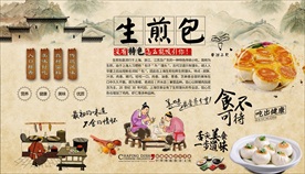 上海生煎包背景墙