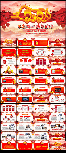 2021年会活动方案PPT