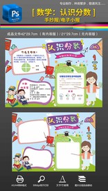 认识分数数学电子小报手抄报