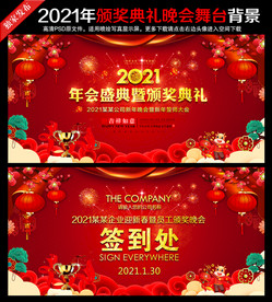 2021颁奖典礼晚会背景