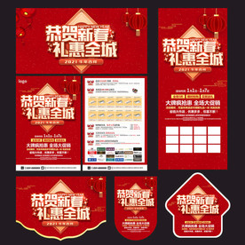 春节新年建材宣传单