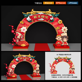 春节门头 春节拱门