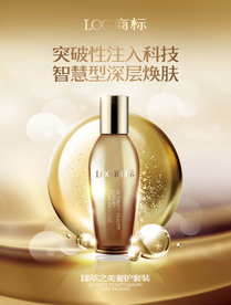 化妆品海报 抗衰 医美 精华液