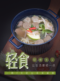 轻食越南河粉