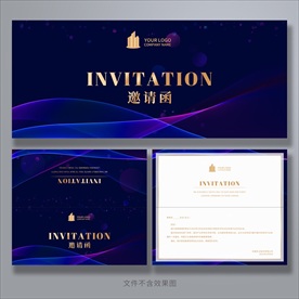 企业邀请函
