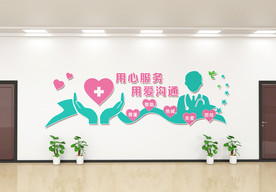 医院文化墙