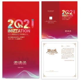 年会邀请函