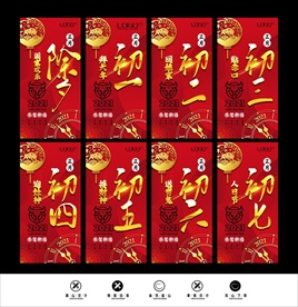 初一至初七新年微信