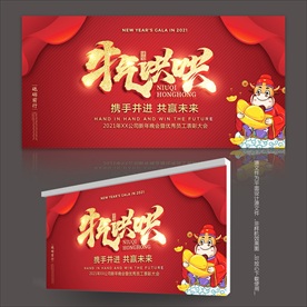 牛年海报