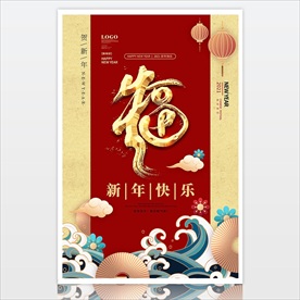 2021新年祝福 新年海报