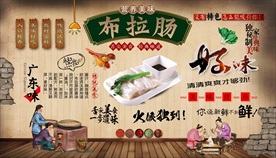 布拉肠 肠粉背景墙