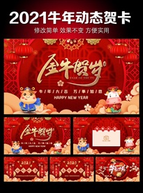 2021大气中国风牛年新年元旦