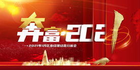 红色大气主题背景