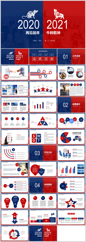 个人述职报告PPT