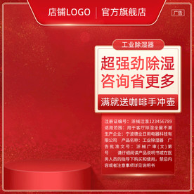 红色促销年货节主图元旦直通车