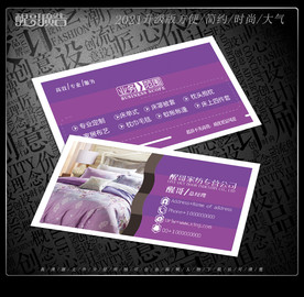 家纺名片