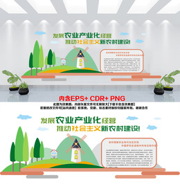 插画风中国梦新农业文化墙