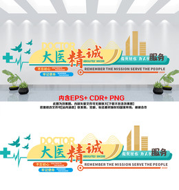 高端医院 标语简介 文化背景墙