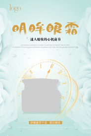 微商眼霜广告海报