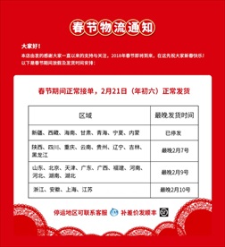 电商详情页物流放假通知