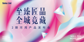 年会 房地产 宴会