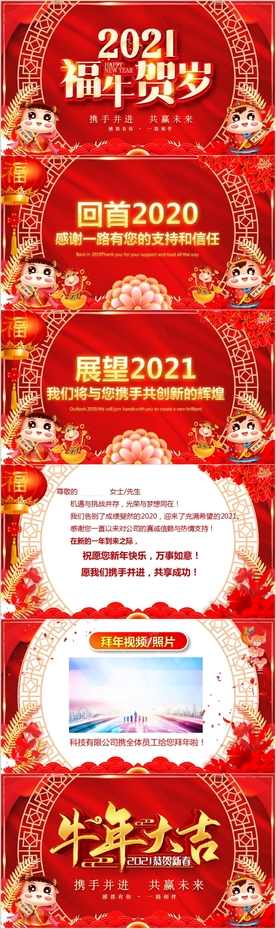 2021拜年电子贺卡PPT