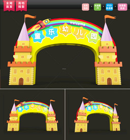 幼儿园拱门 幼儿园门头