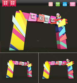 七彩童年拱门 童话门头