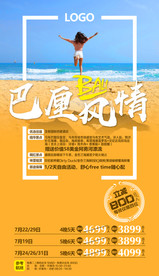巴厘岛 旅游海报 海报设计