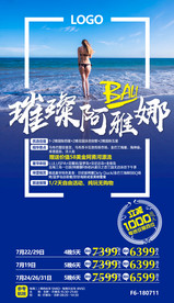 巴厘岛 旅游海报 海报设计