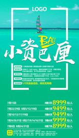 巴厘岛 旅游海报 海报设计