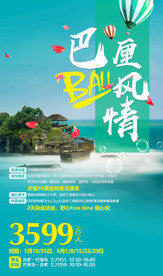 巴厘岛 旅游海报 海报设计