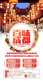 四川 旅游海报 海报设计 单页