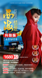 西北 旅游海报模板 单页