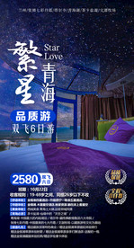 西北 旅游海报模板 单页