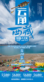 西藏 旅游海报模板
