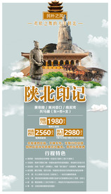 西安 旅游海报模板