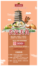 西安 旅游海报模板