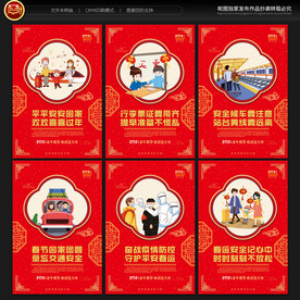 平安春运
