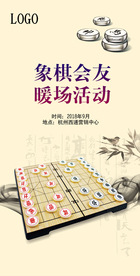 象棋 地产 微信 暖场