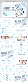 母婴婴儿护理中心早教宣传PPT
