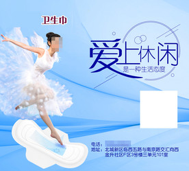 卫生巾海报