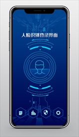 人脸认证手机界面